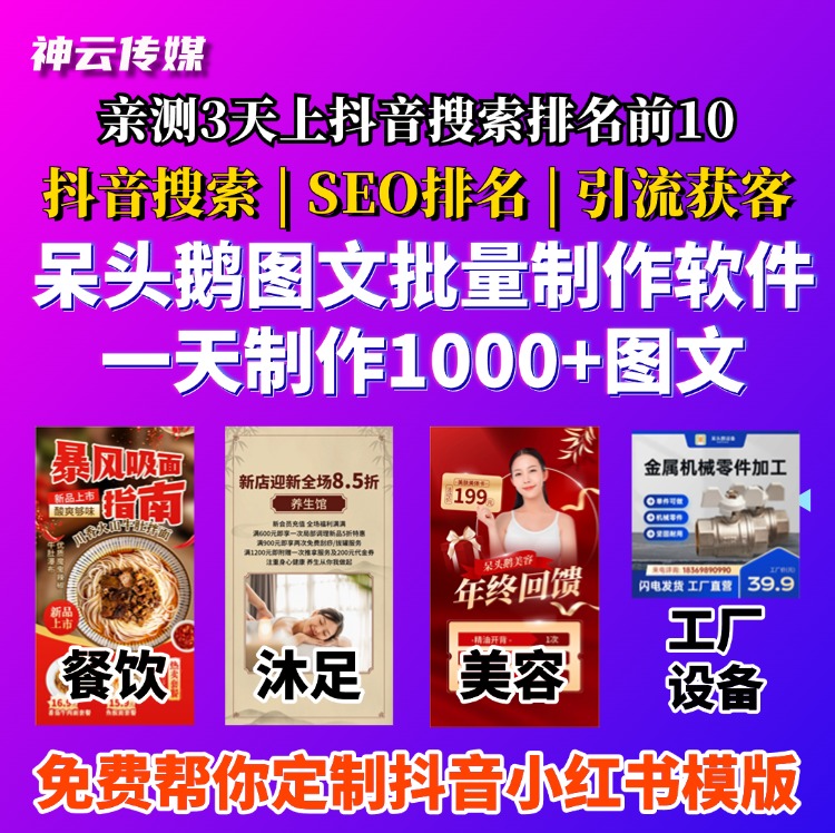 呆头鹅图文批量剪辑视频软件：1分钟制作1000条图文，亲测：3天关键词上抖音搜索排名。 免费定制：爆款图文模版，只需要提供类似图片，要替换的部分。 抖音图文，快手图文，小红书图文。