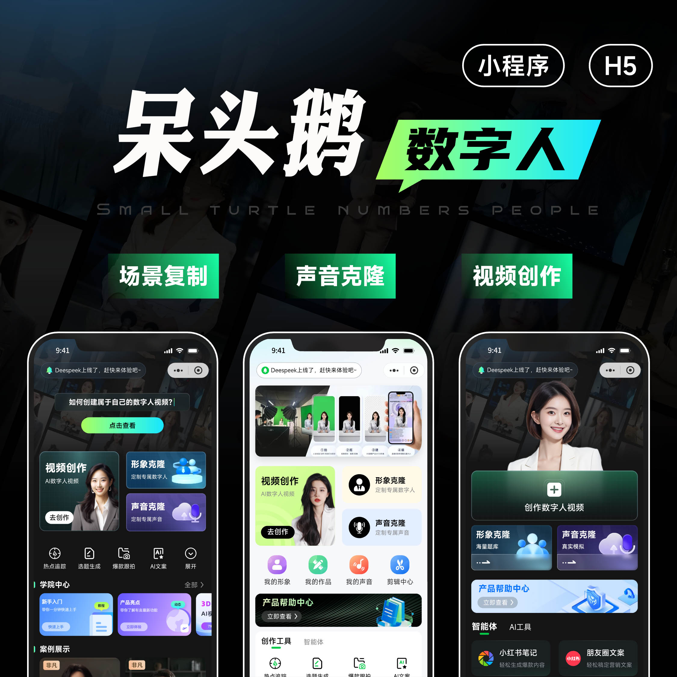 【小程序网页版】呆头鹅AI数字人系统，爆火1234567数字人，两款数字人系统，安卓手机版，支持电脑安卓模拟器，第二款网页版