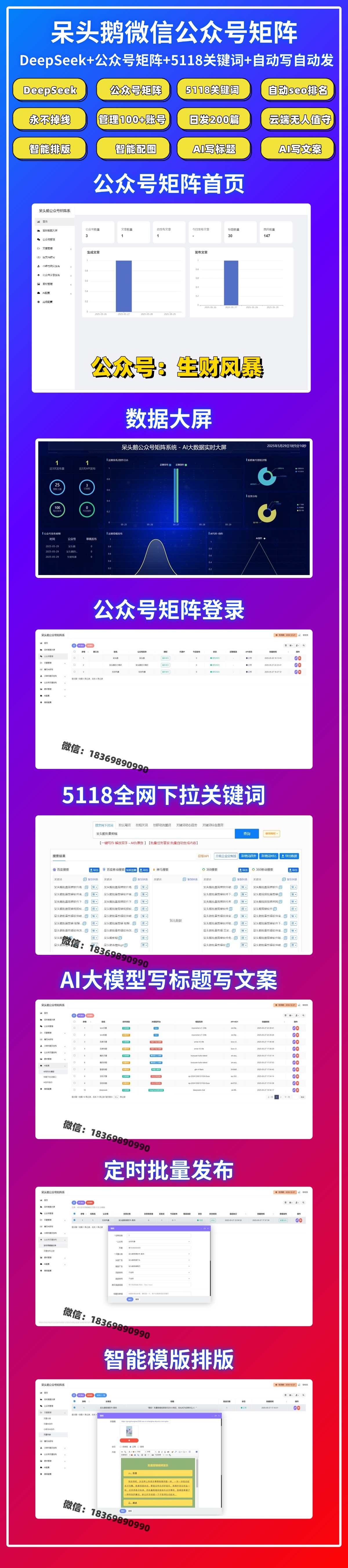 公众号矩阵详情页.jpg