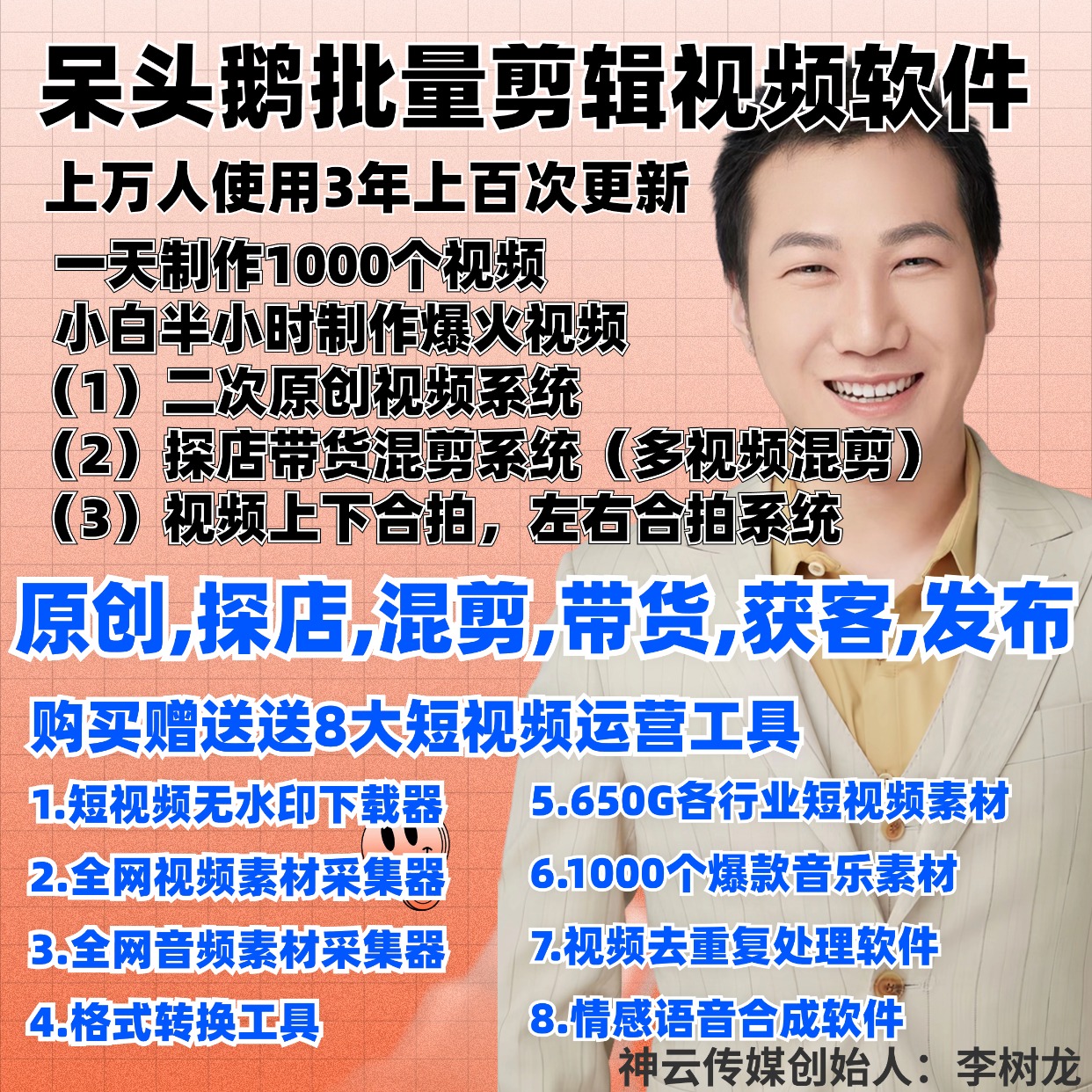 【终极版V100】呆头鹅批量剪辑视频软件：一天AI剪辑600到3000条视频，二次原创，探店带货多视频混剪系统，视频合拍